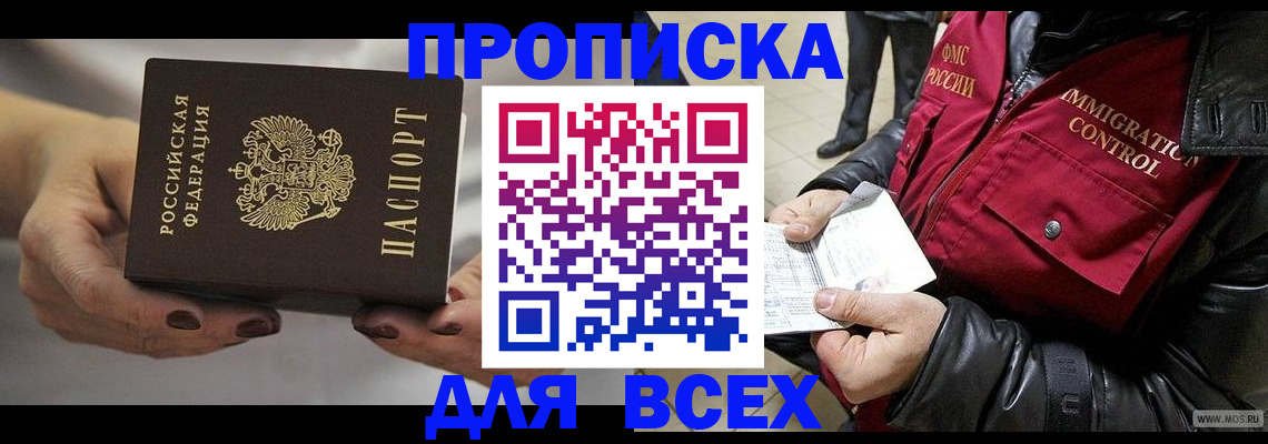 временная регистрация законно в Черемхово