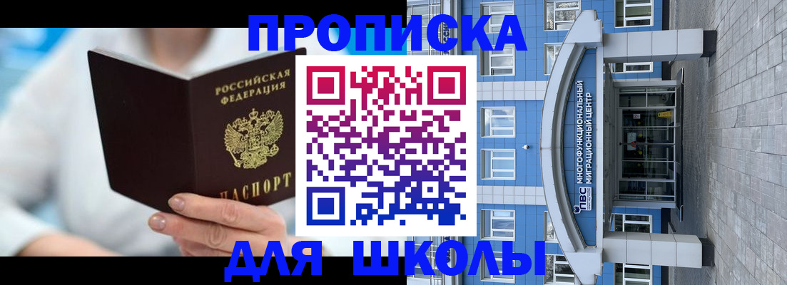 прописка ребенка в Черемхово
