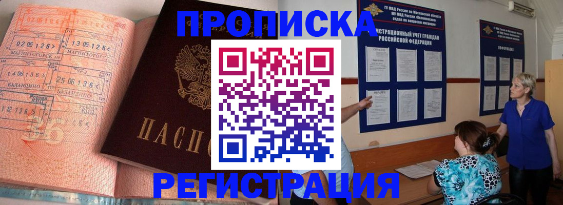 купить прописку в Черемхово